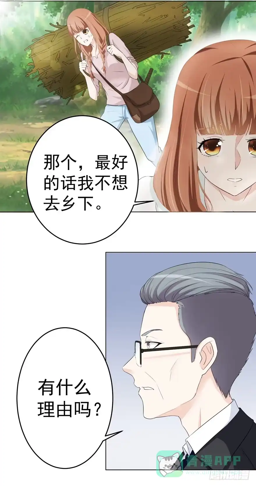 《恋爱契约》第一回 第6页