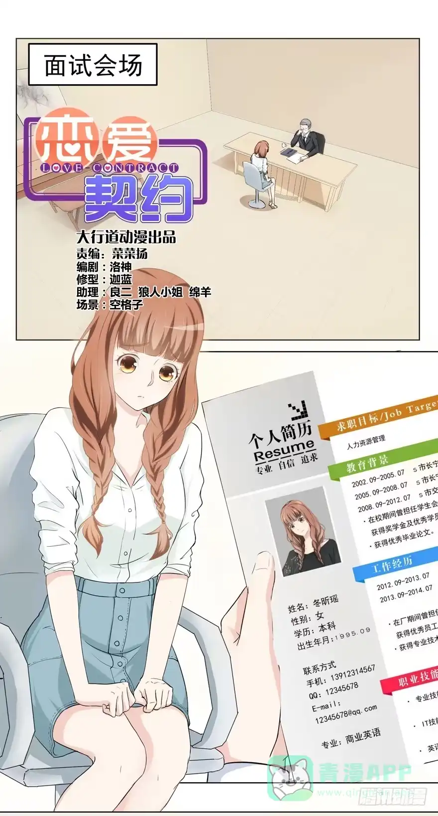 《恋爱契约》第一回 第1页