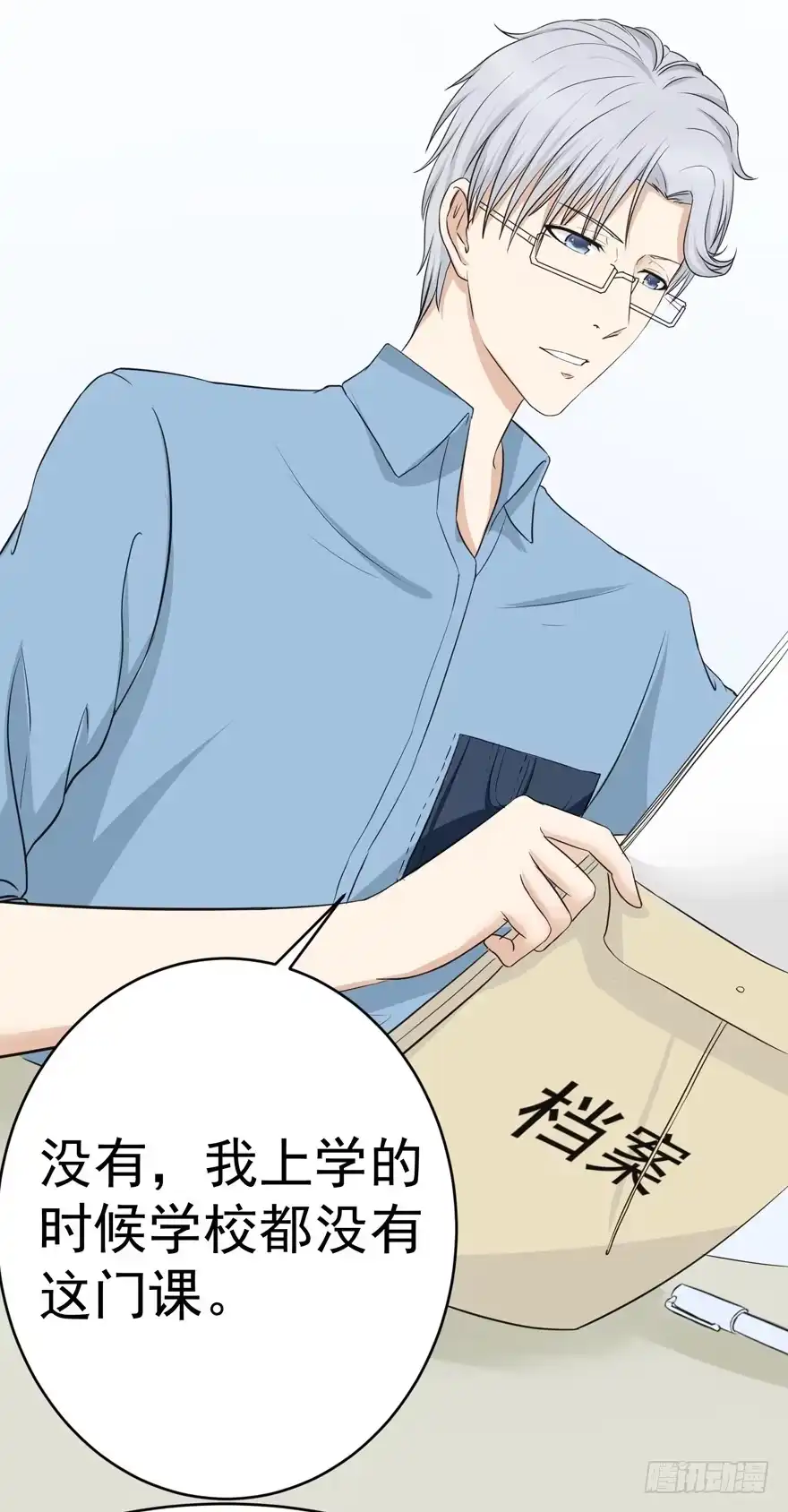 《恋爱契约》第一回 第30页