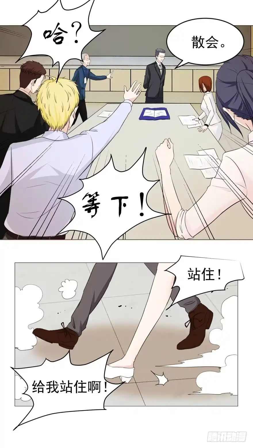 《恋爱契约》第一回 第27页