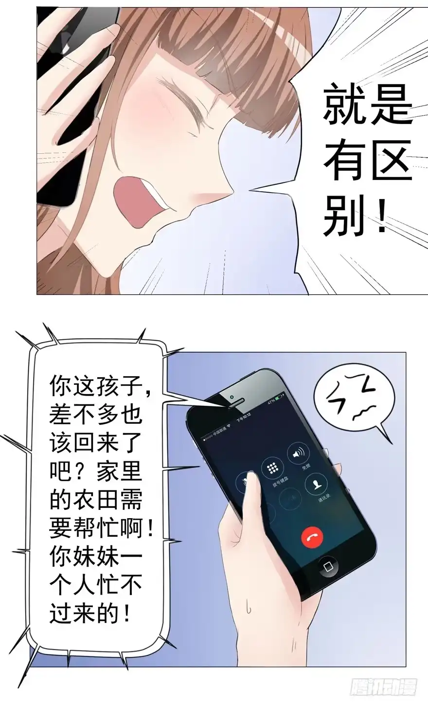 《恋爱契约》第一回 第17页
