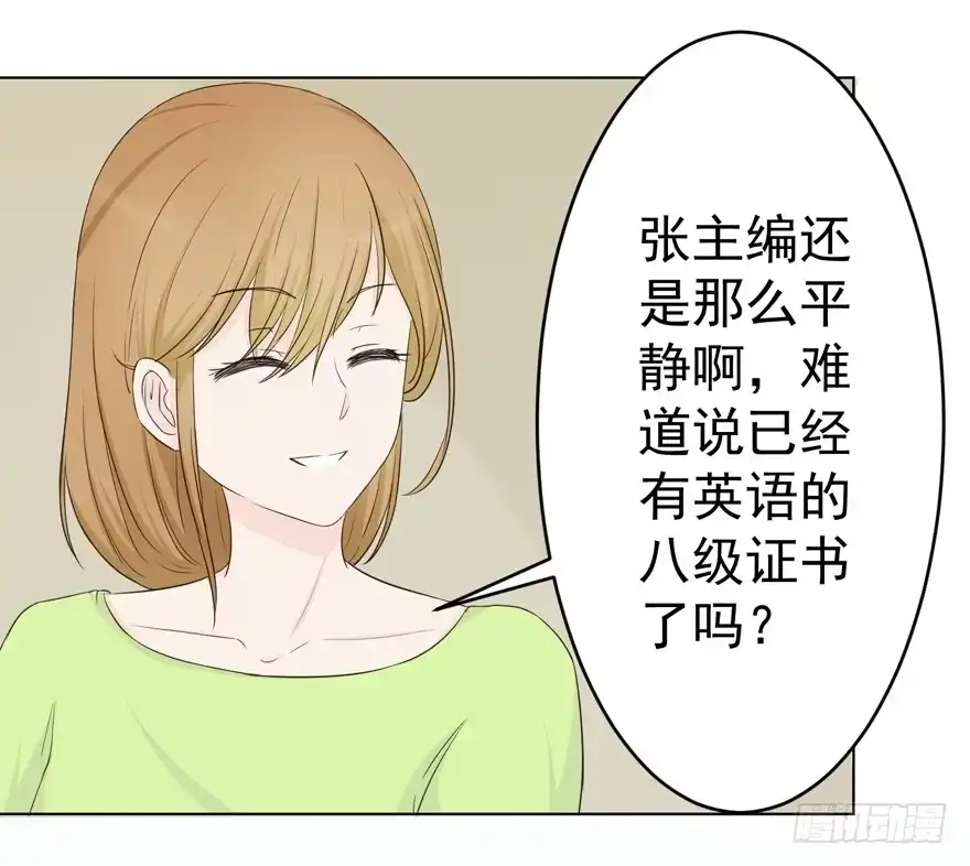 《恋爱契约》第一回 第29页