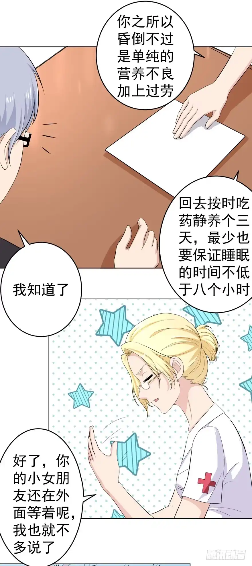 《恋爱契约》第十回 第8页