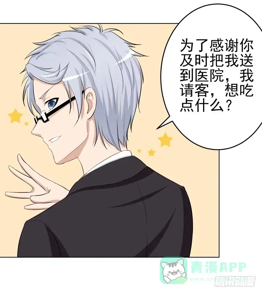 《恋爱契约》第十回 第21页