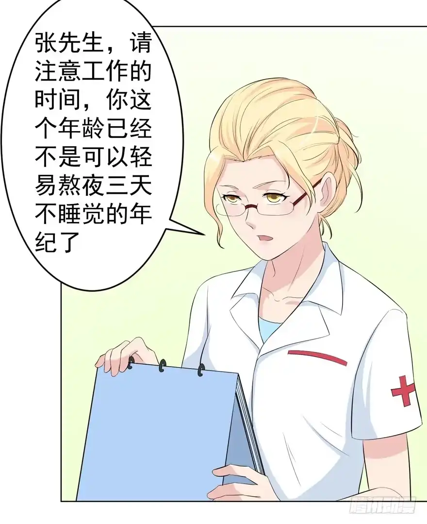 《恋爱契约》第十回 第3页