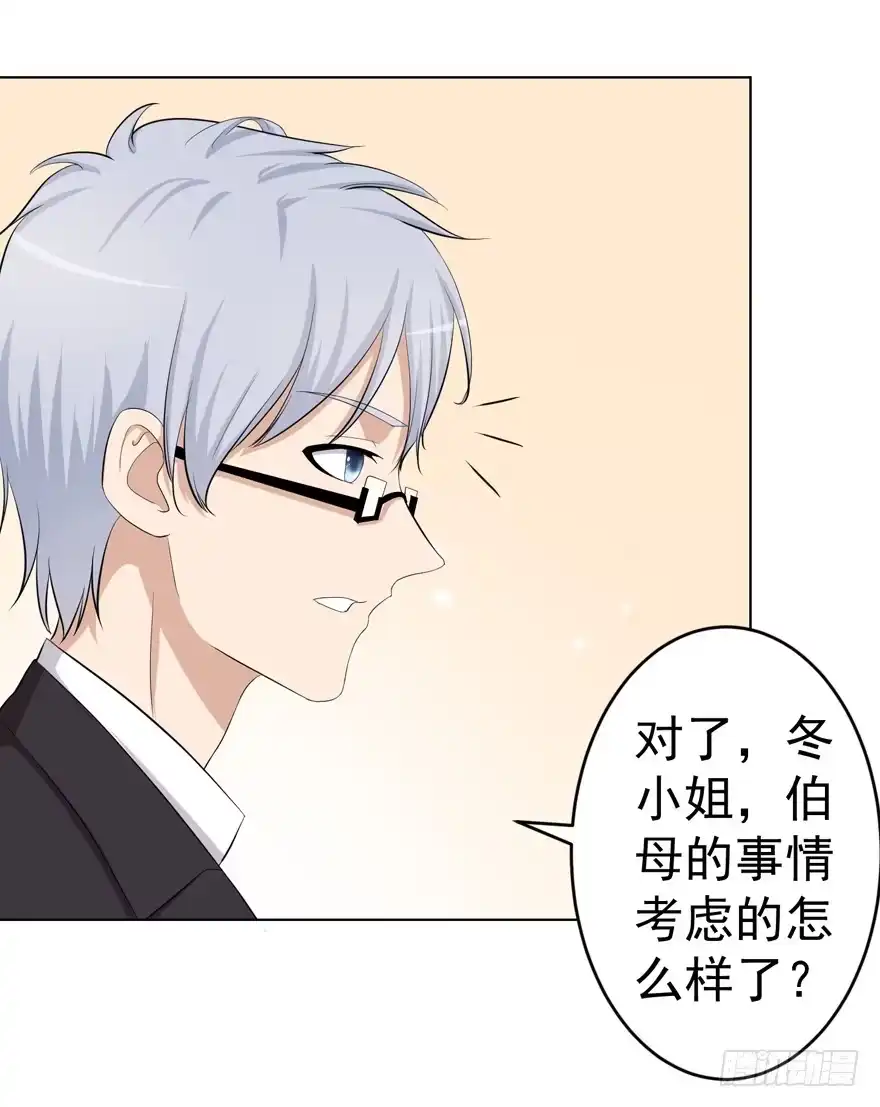 《恋爱契约》第十回 第27页
