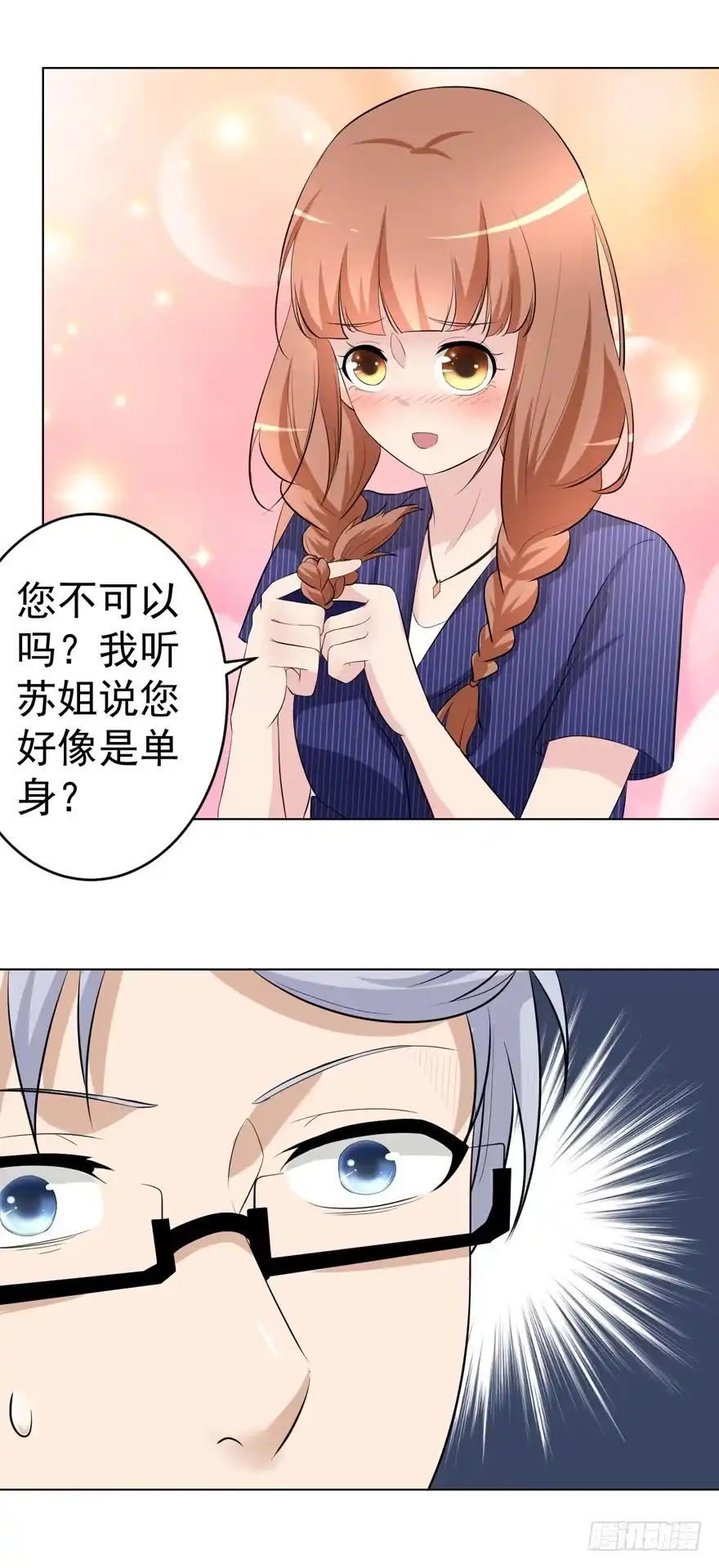 《恋爱契约》第十回 第34页