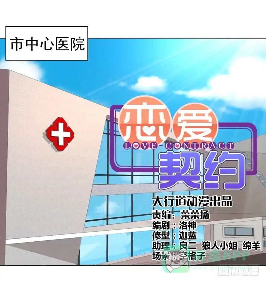 《恋爱契约》第十回 第1页