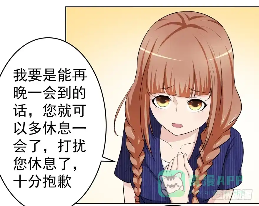 《恋爱契约》第十回 第16页