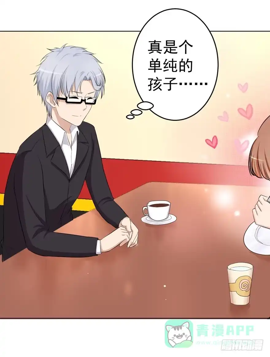 《恋爱契约》第十回 第26页
