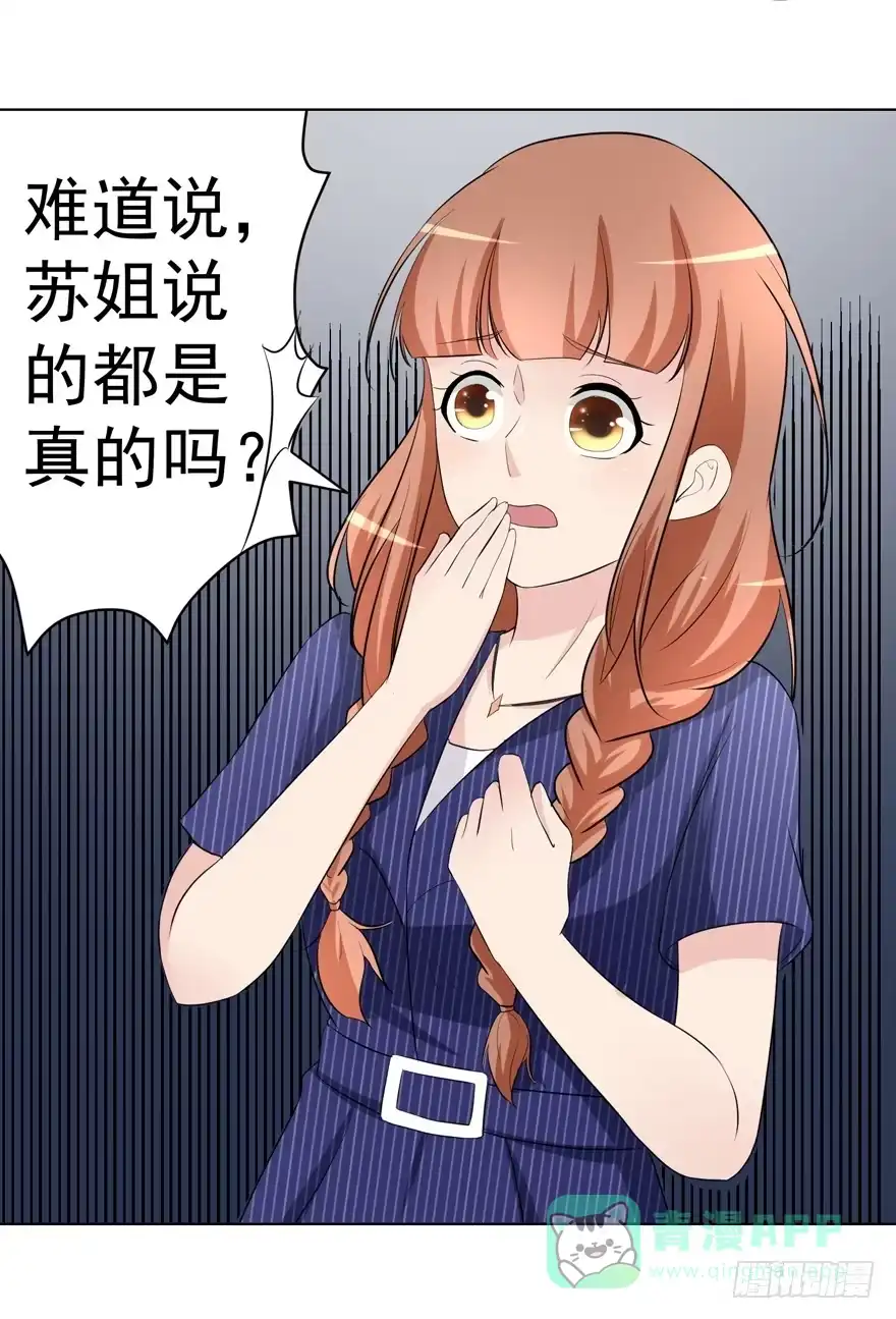 《恋爱契约》第十回 第36页