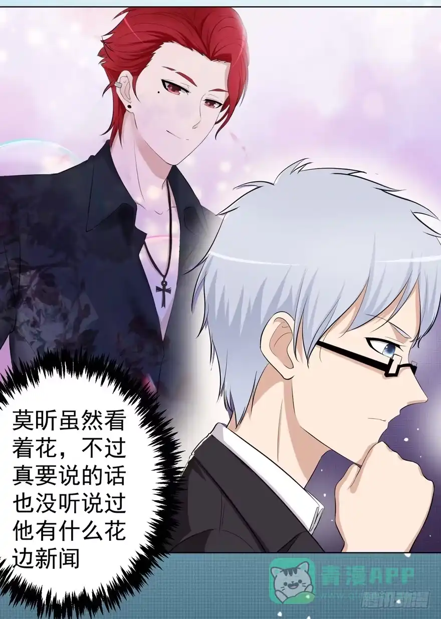 《恋爱契约》第十回 第31页