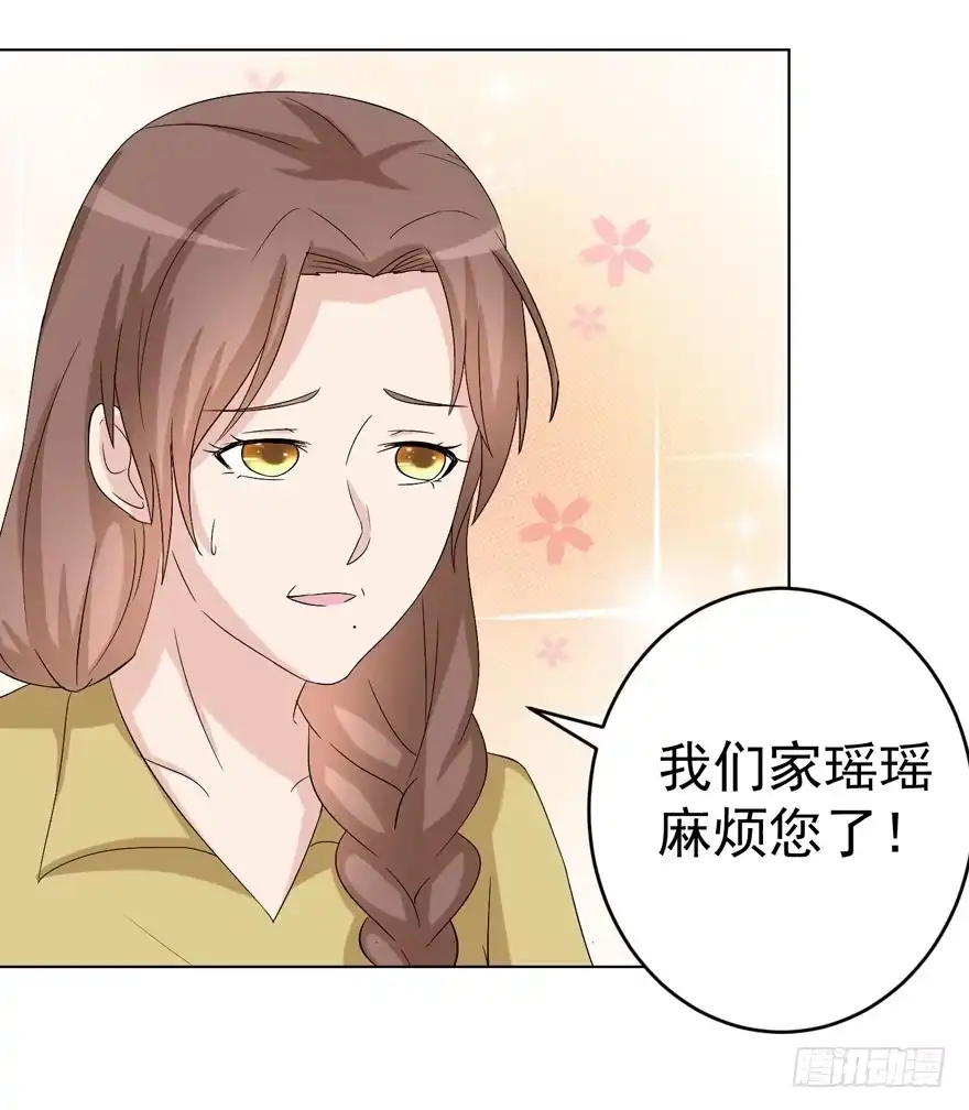 《恋爱契约》第十一回 第27页