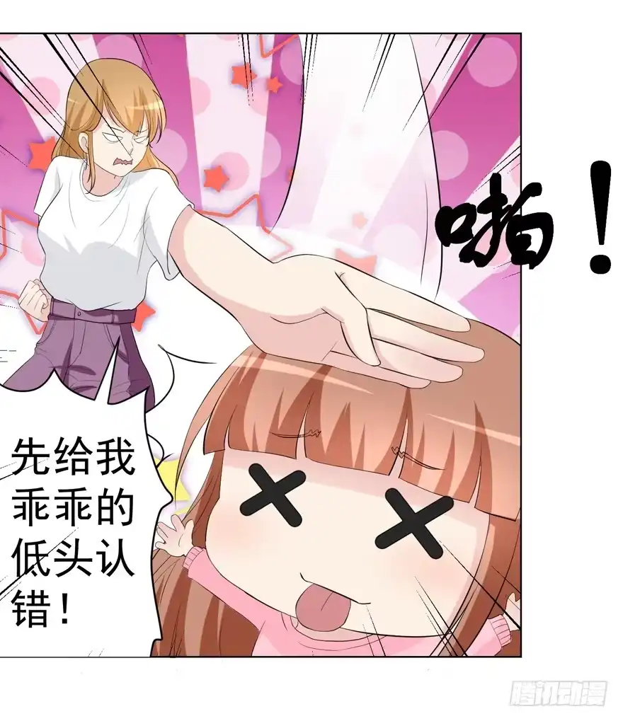 《恋爱契约》第十一回 第13页