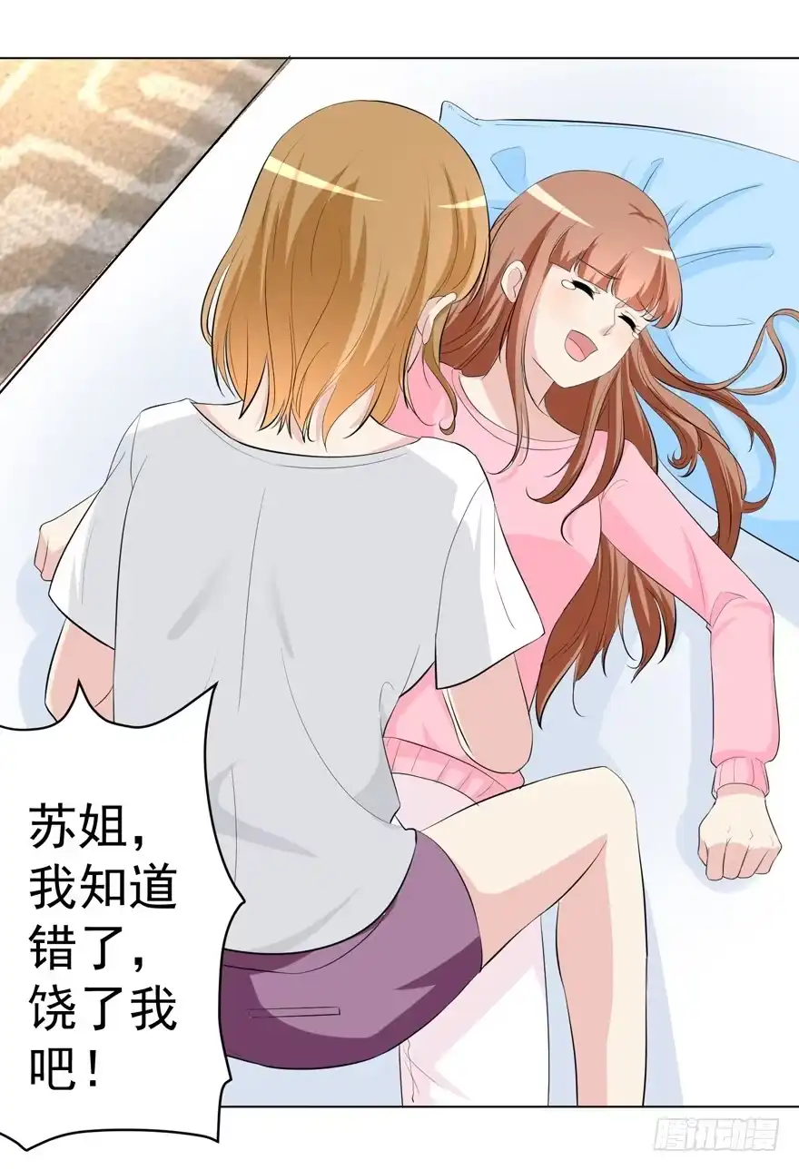 《恋爱契约》第十一回 第4页