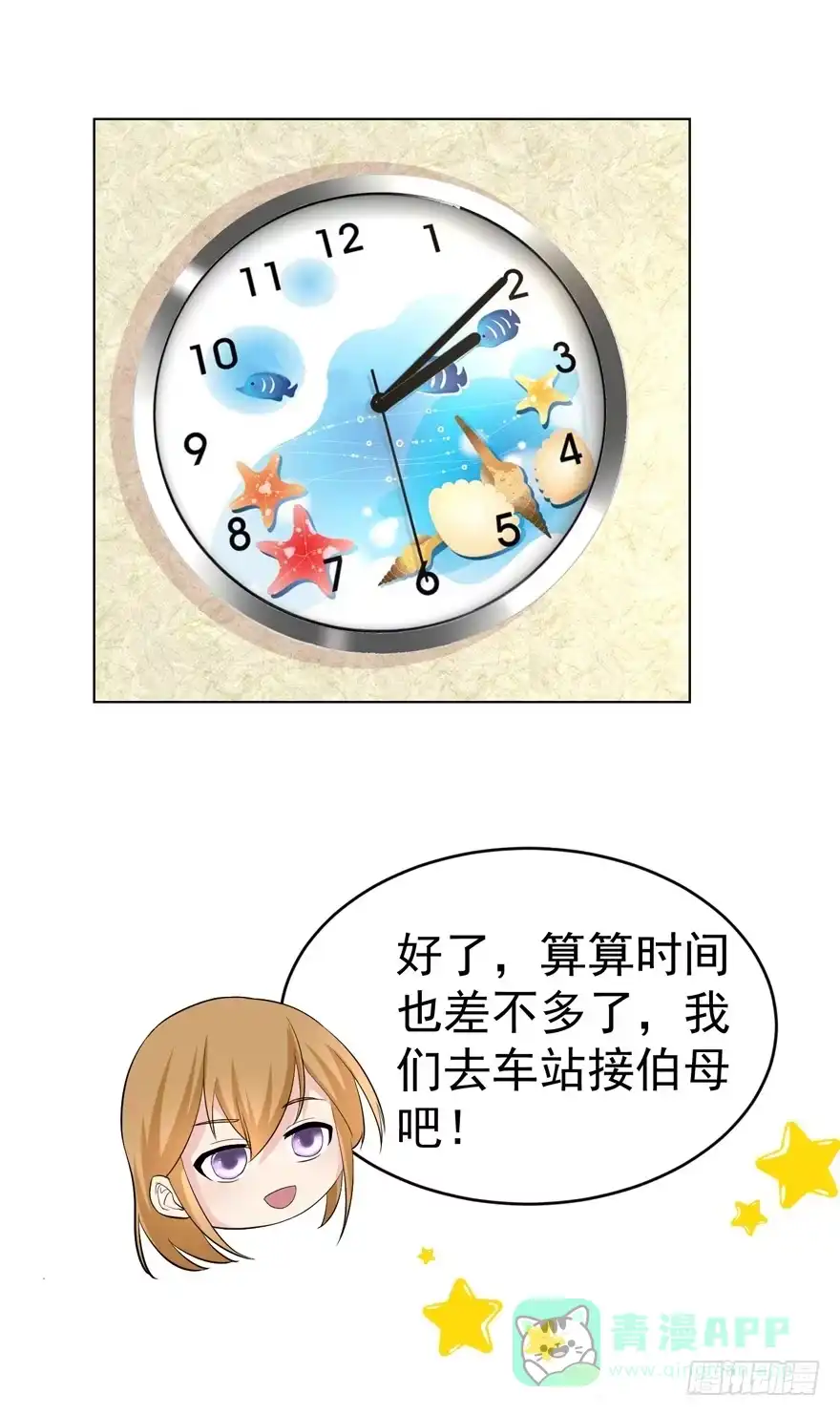 《恋爱契约》第十一回 第16页