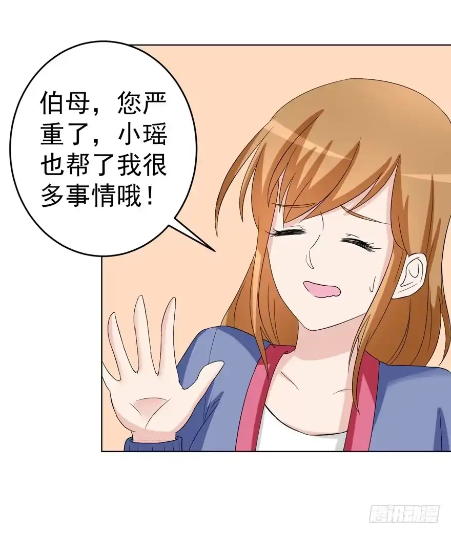 《恋爱契约》第十一回 第28页