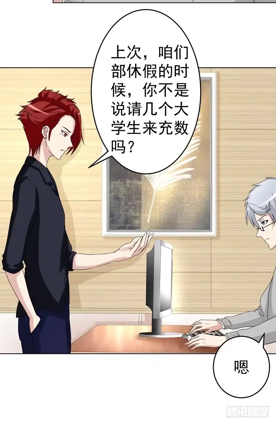 《恋爱契约》第十一回 第37页