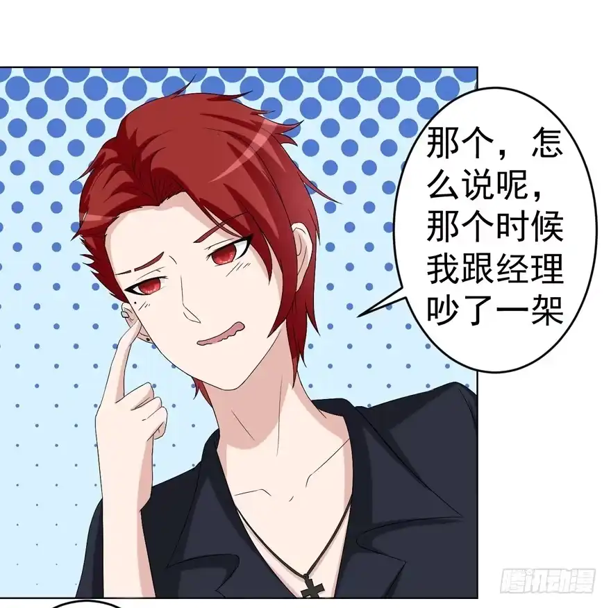 《恋爱契约》第十一回 第38页