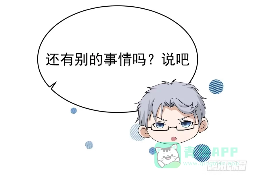 《恋爱契约》第十一回 第41页