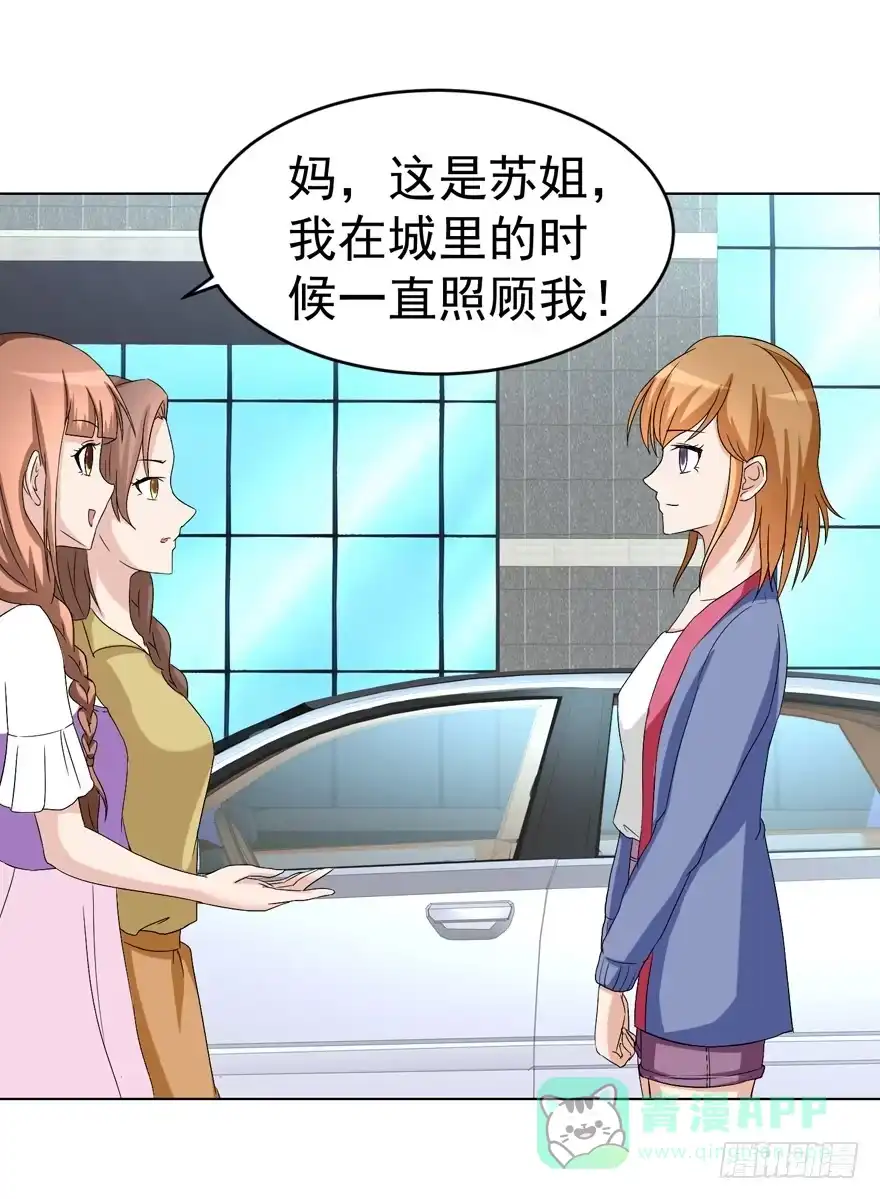 《恋爱契约》第十一回 第26页