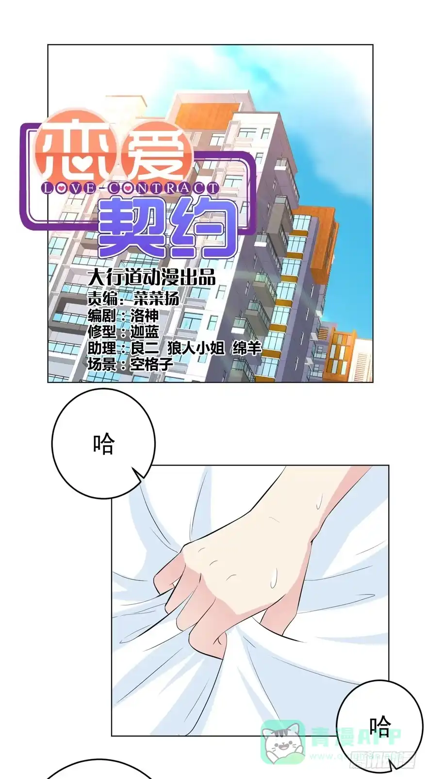 《恋爱契约》第十一回 第1页
