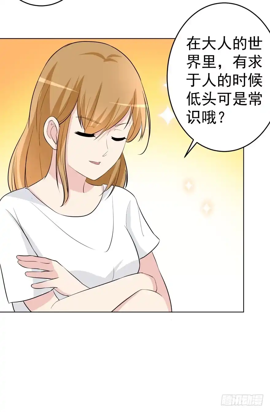 《恋爱契约》第十一回 第15页