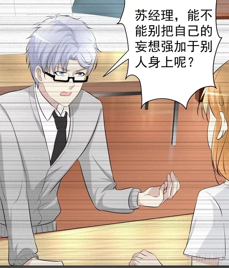 《恋爱契约》第十一回 第9页