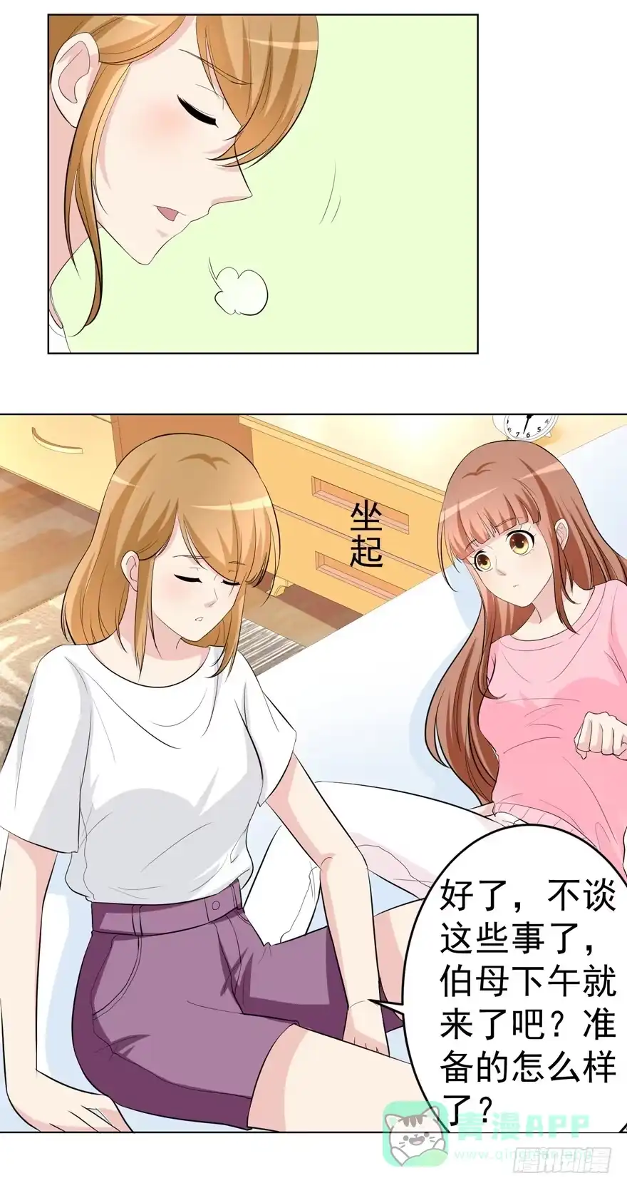 《恋爱契约》第十一回 第11页