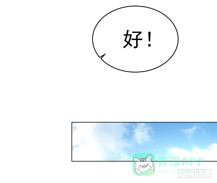 《恋爱契约》第十一回 第31页