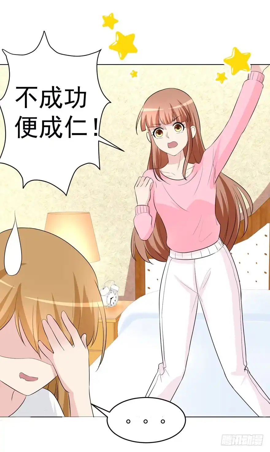 《恋爱契约》第十一回 第18页