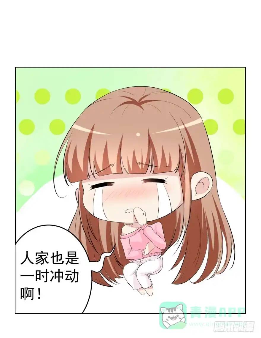 《恋爱契约》第十一回 第6页