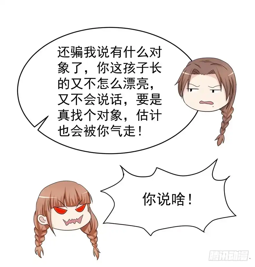 《恋爱契约》第十二回 第25页