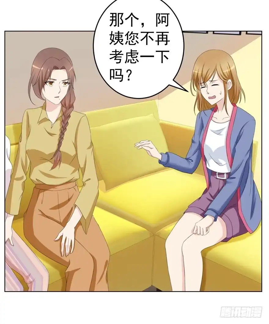 《恋爱契约》第十二回 第19页