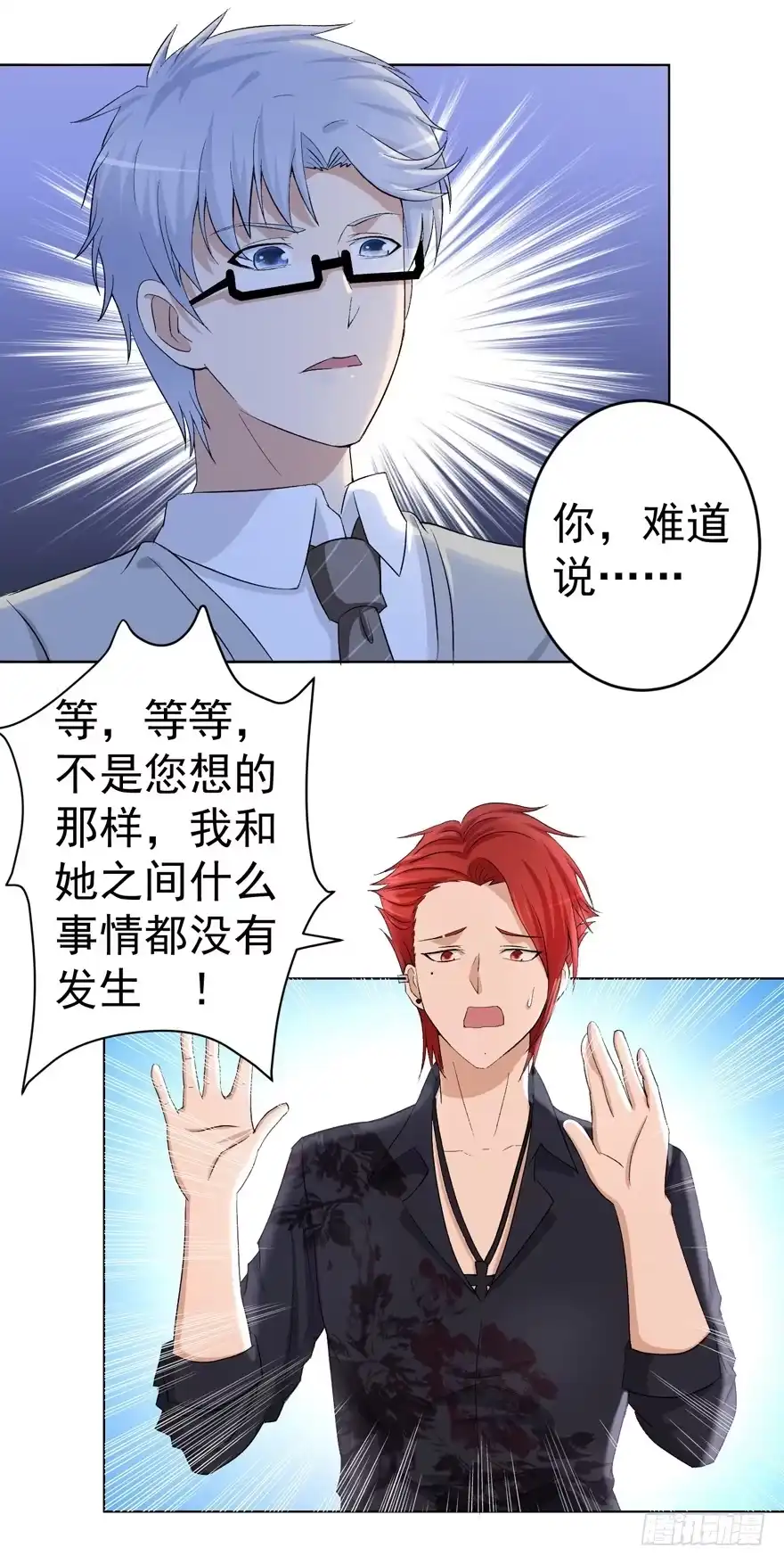 《恋爱契约》第十二回 第3页