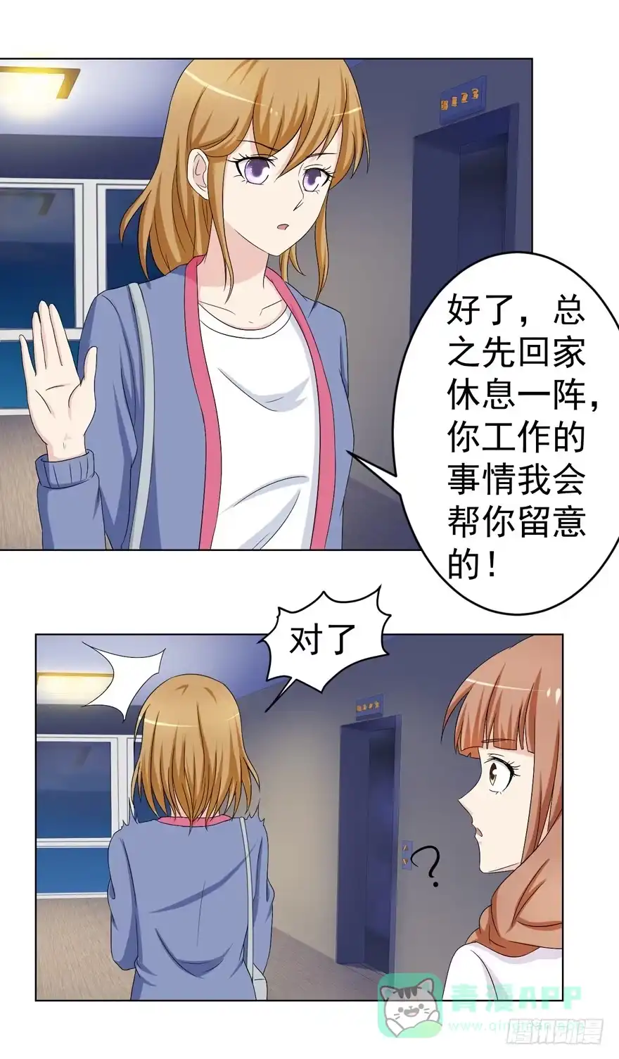 《恋爱契约》第十二回 第31页
