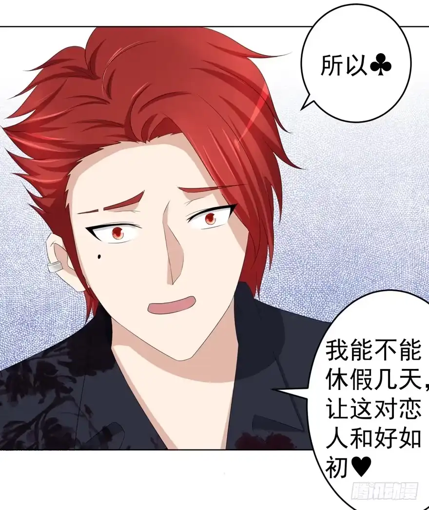 《恋爱契约》第十二回 第8页