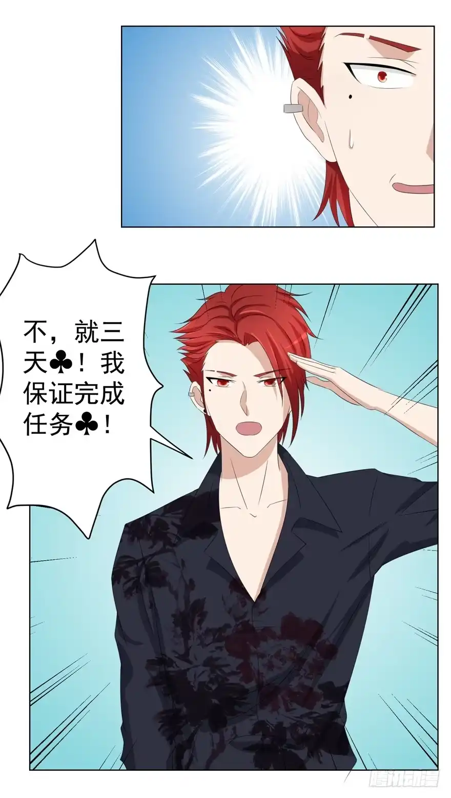 《恋爱契约》第十二回 第15页