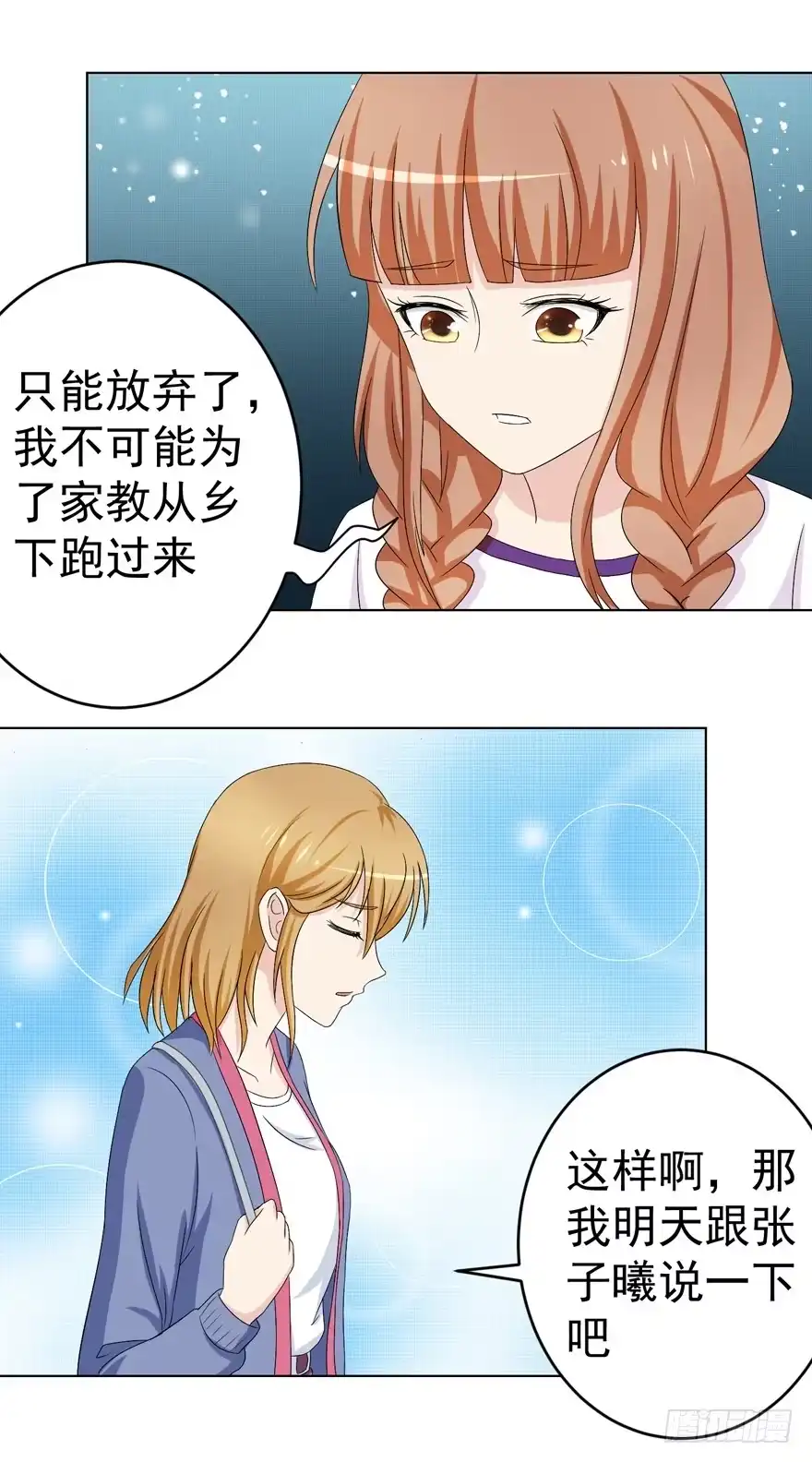 《恋爱契约》第十二回 第33页