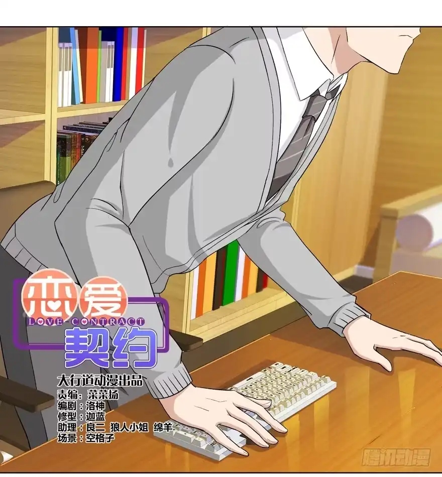 《恋爱契约》第十二回 第2页