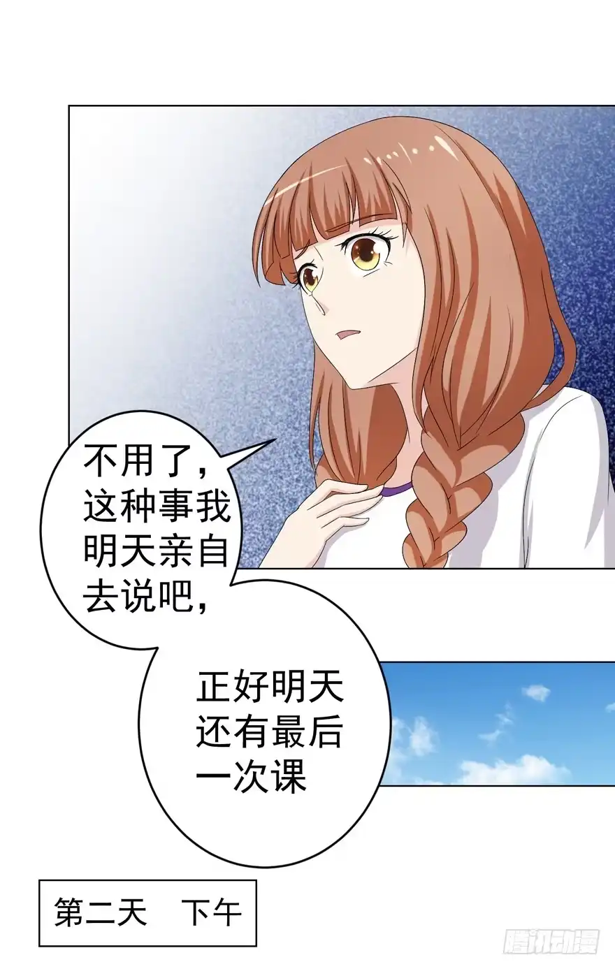 《恋爱契约》第十二回 第34页