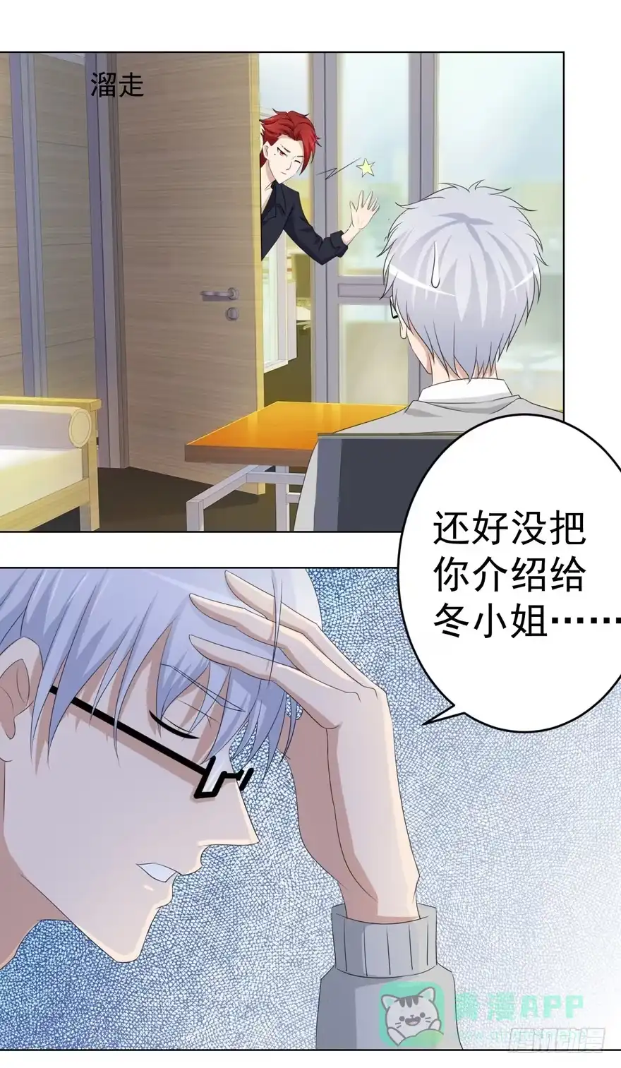 《恋爱契约》第十二回 第16页