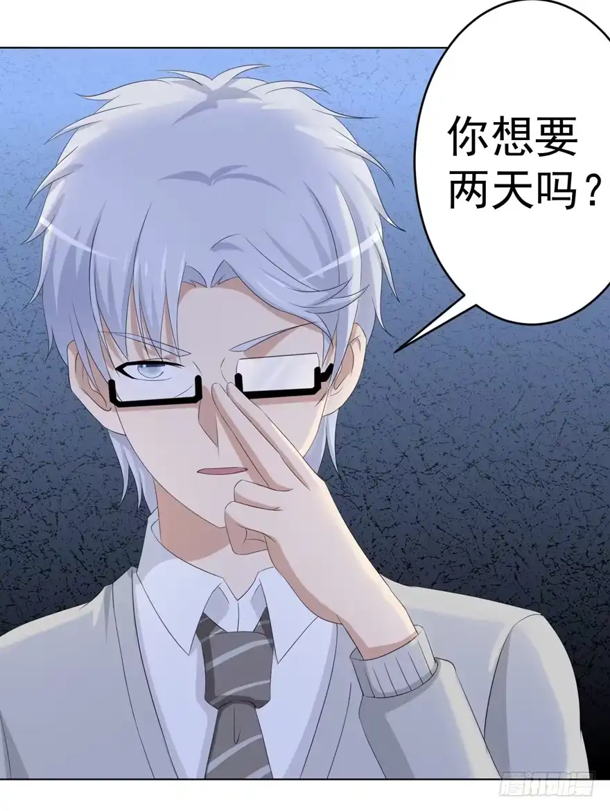 《恋爱契约》第十二回 第14页
