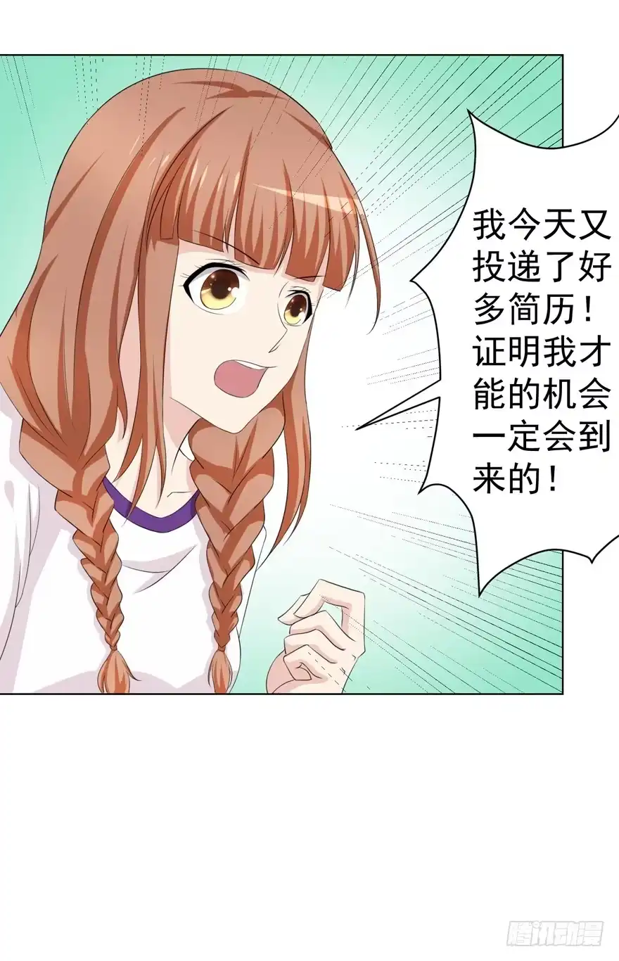 《恋爱契约》第十二回 第22页