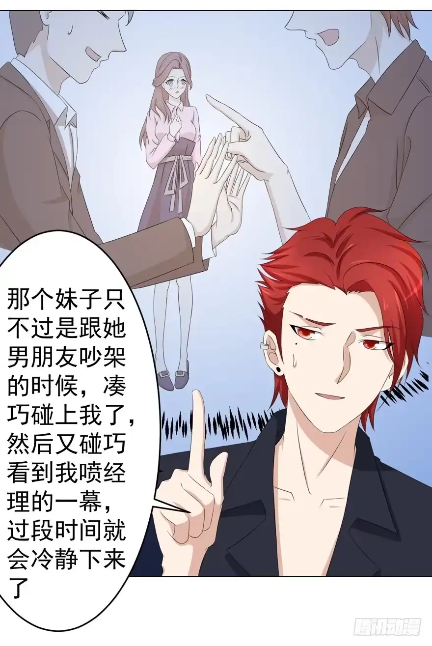 《恋爱契约》第十二回 第7页