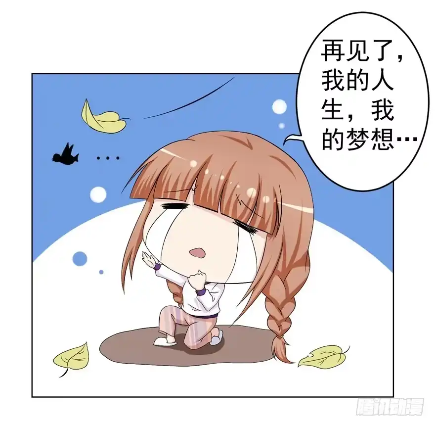 《恋爱契约》第十二回 第29页