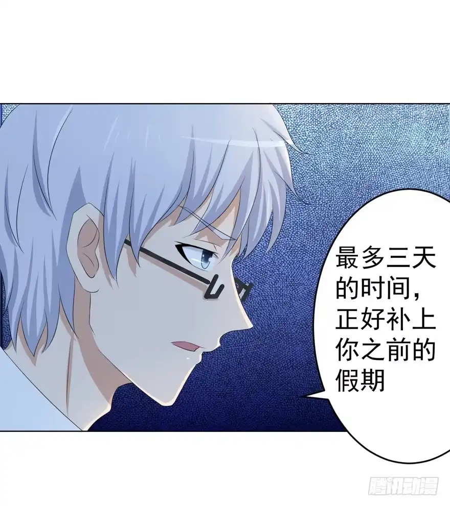 《恋爱契约》第十二回 第10页