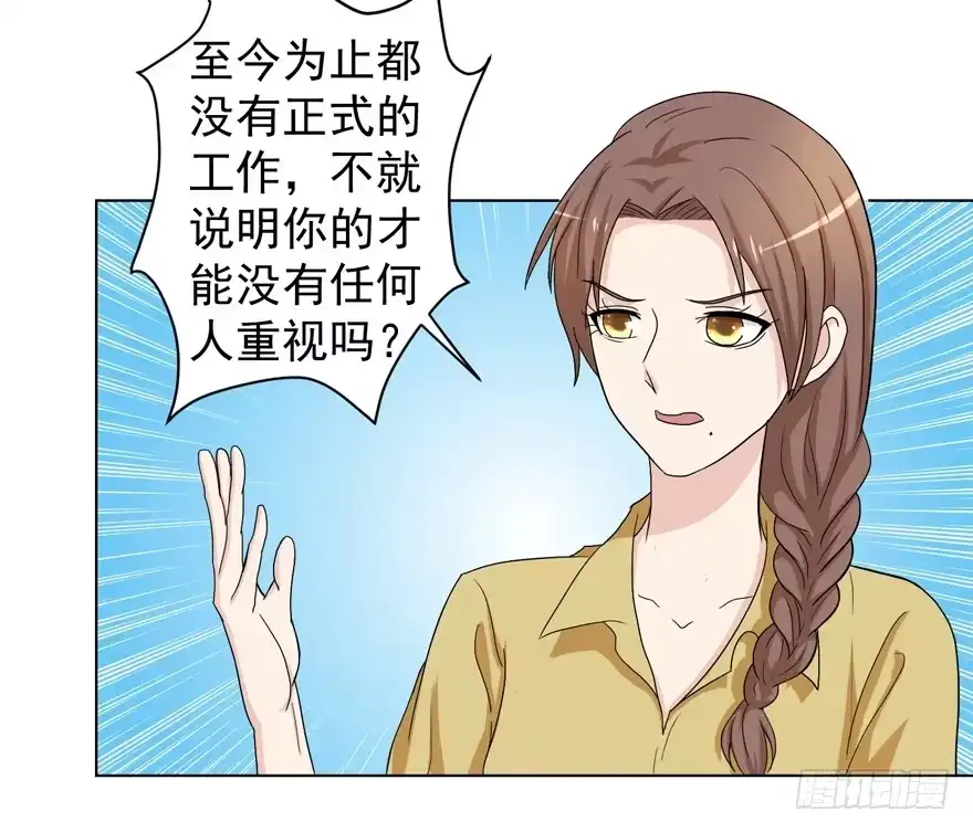 《恋爱契约》第十二回 第23页