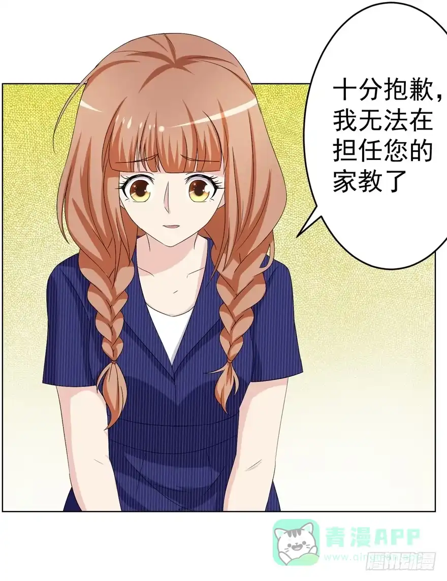 《恋爱契约》第十二回 第36页