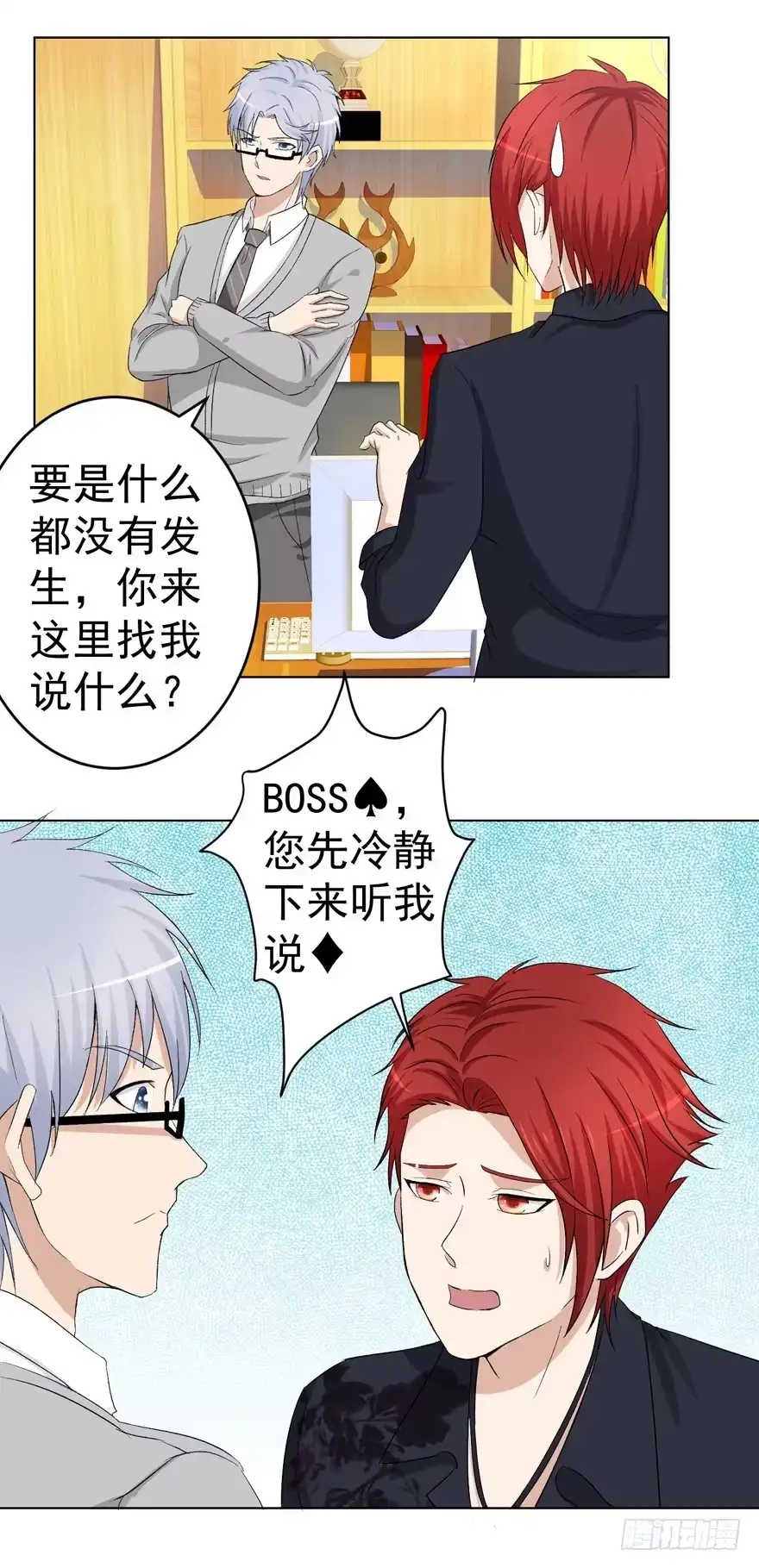 《恋爱契约》第十二回 第4页